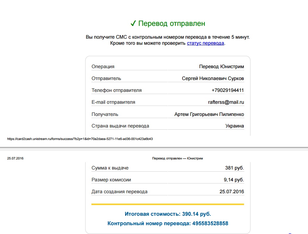 Перевод на украинский. Контрольный номер перевода. Код Юнистрим. Номер для перевода. Код получения перевода.