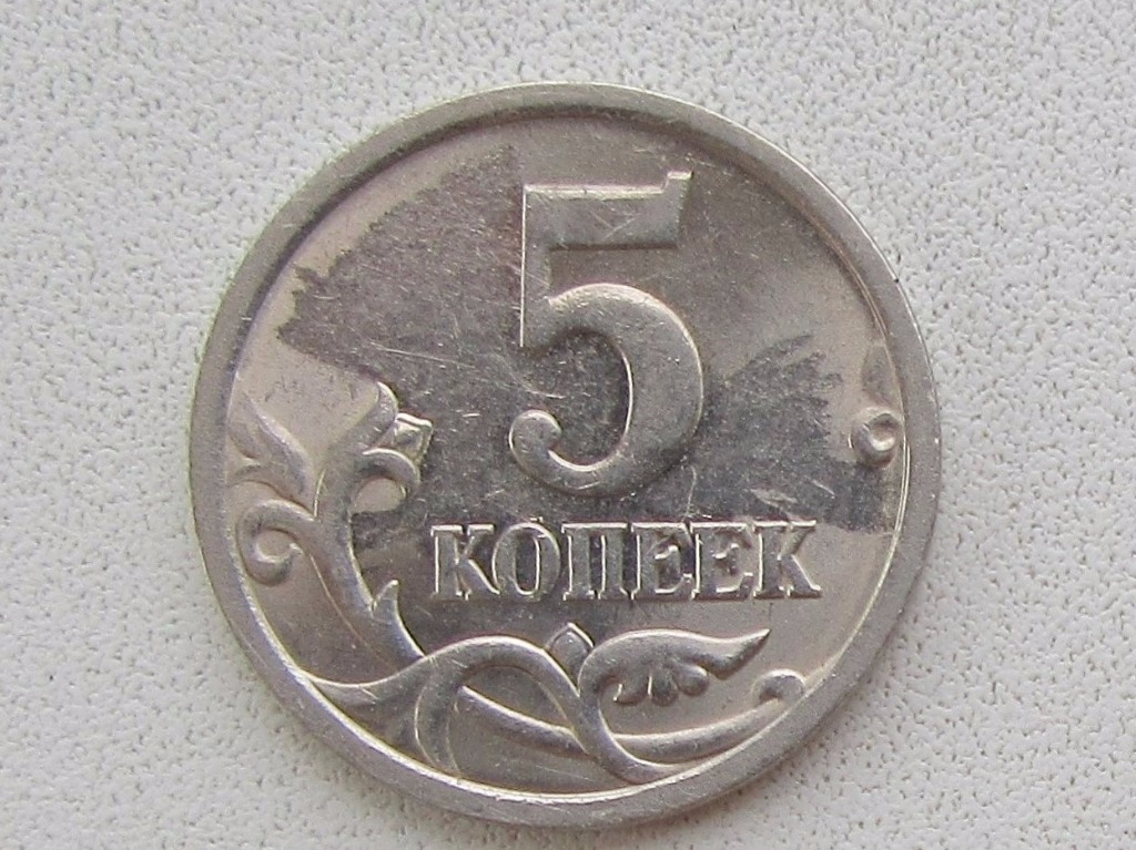 7 рублей в 80. 5 Копеек. Монета 5 копеек прямоугольная. Монета 5 копеек 18. 5 Копеек рисунок.
