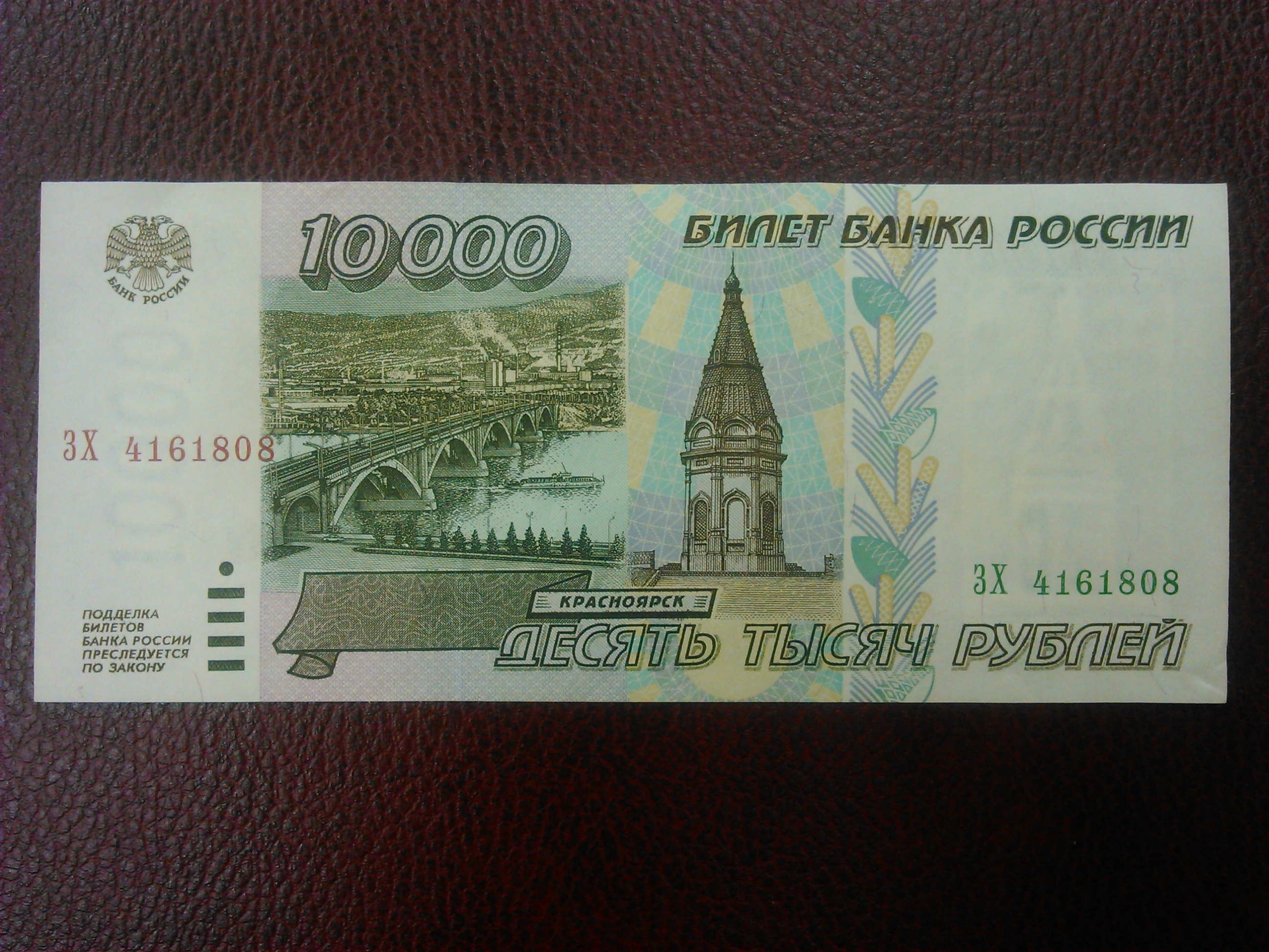 Купюры 10 рублей 1997. 10 Рублей купюра. Банкнота 10 руб. Купюра 10 р. 10 Рублей банкнота.