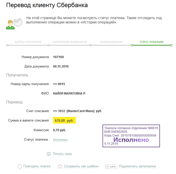 Operation перевод. БИК 046902606 счет 30101810800000000606. Koronapay. Com статус платежа по номеру телефона 89667155033. БИК 046902606 ИНН. КПП банка БИК 046902606.