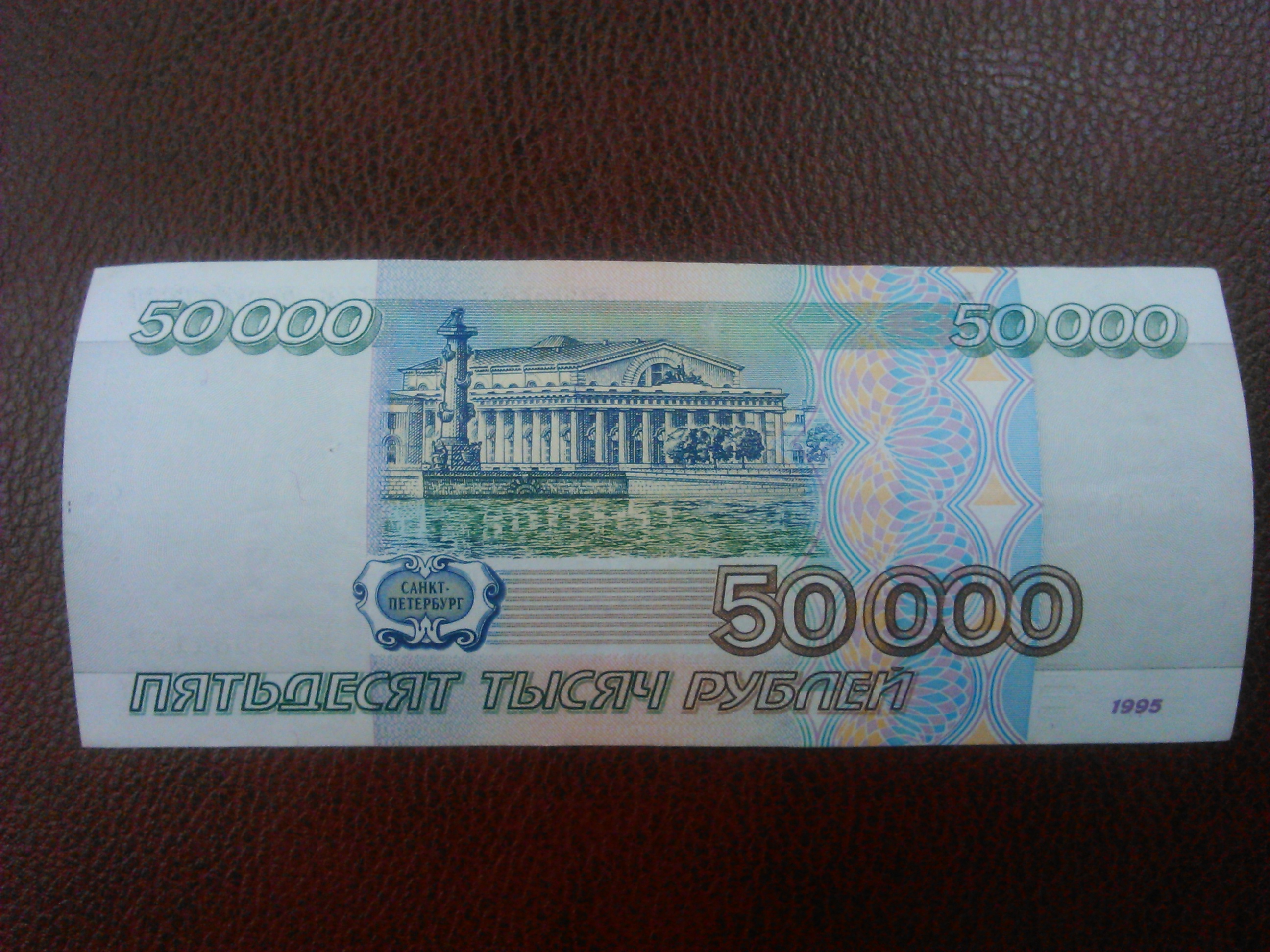 000 купюра. Банкноты 1000000 рублей. Миллион рублей купюра. 1000000 Рублей 1 купюрой. 50 Тысяч рублей банкнота.
