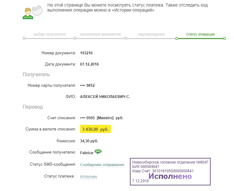 Статус 2016. Яндекс квитанция на оплату. Квитанция перевода Яндекс деньги. Польские скрины перевода денег. Подпись к переводу денег.