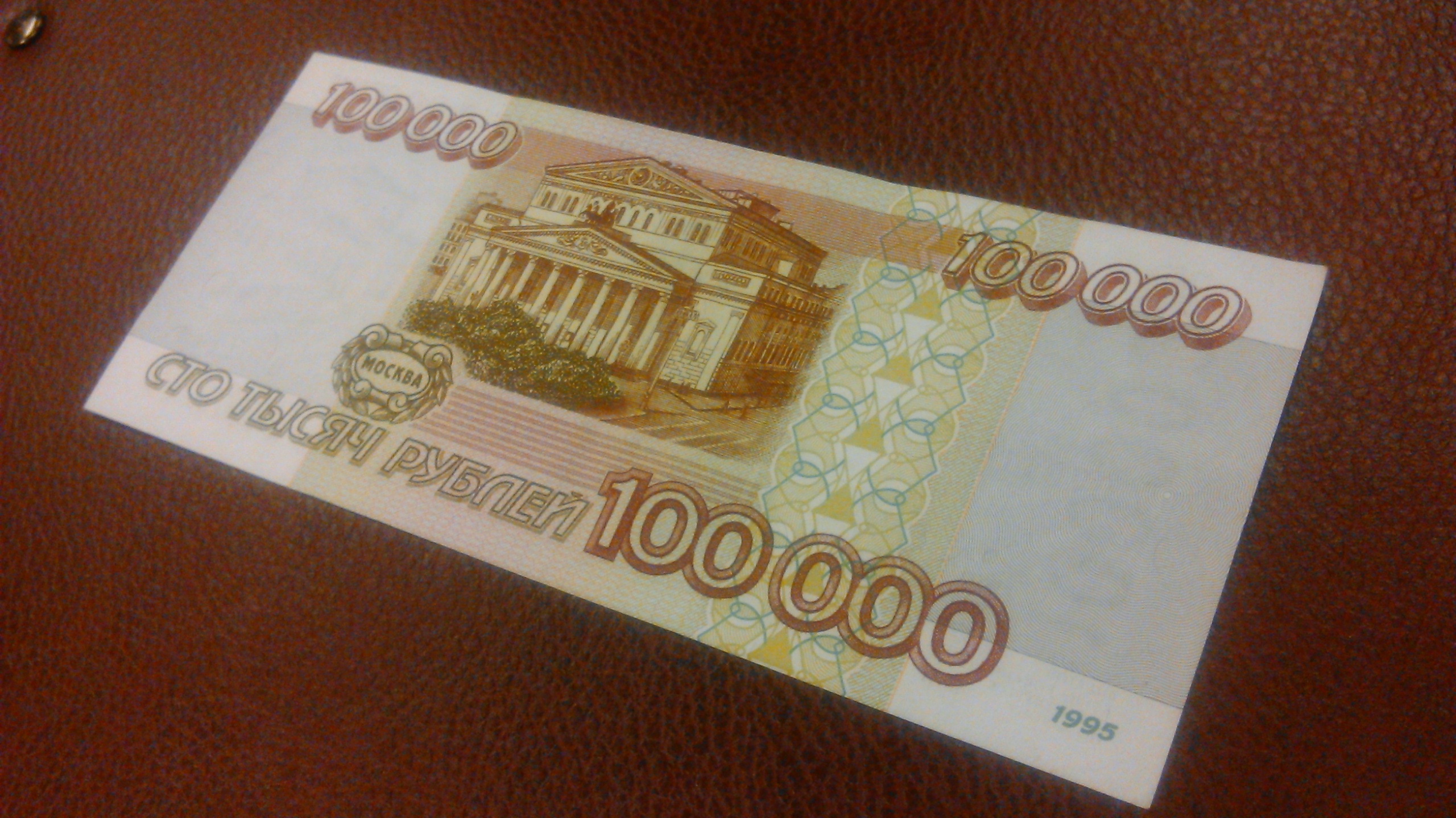 100 Рублей