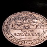 Монета последний. Полтинник 1924 пруф. Полтинник 1924 полированный штемпель. Один полтинник Proof. Анастасия - последняя монета.