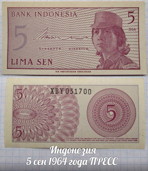 INDONEZIY5SEN1964GODAUNC.jpg