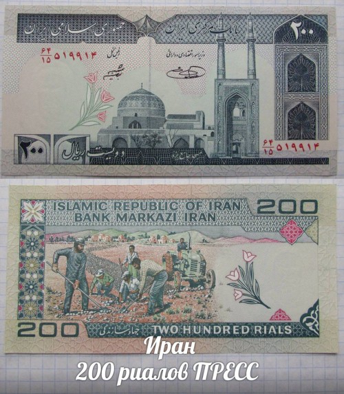 IRAN200RIALOVUNC.jpg