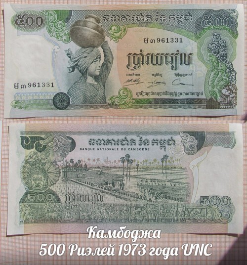 KAMBODZA500RIELEI1973GODAUNC.jpg