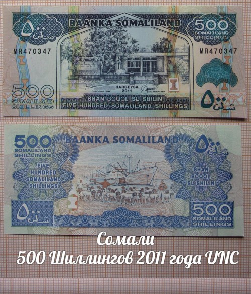 SOMALI500SILLINGOV2011GODAUNC.jpg