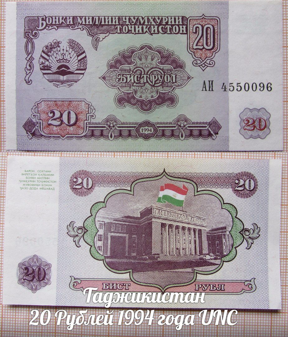 Русский рубль таджикский сомони