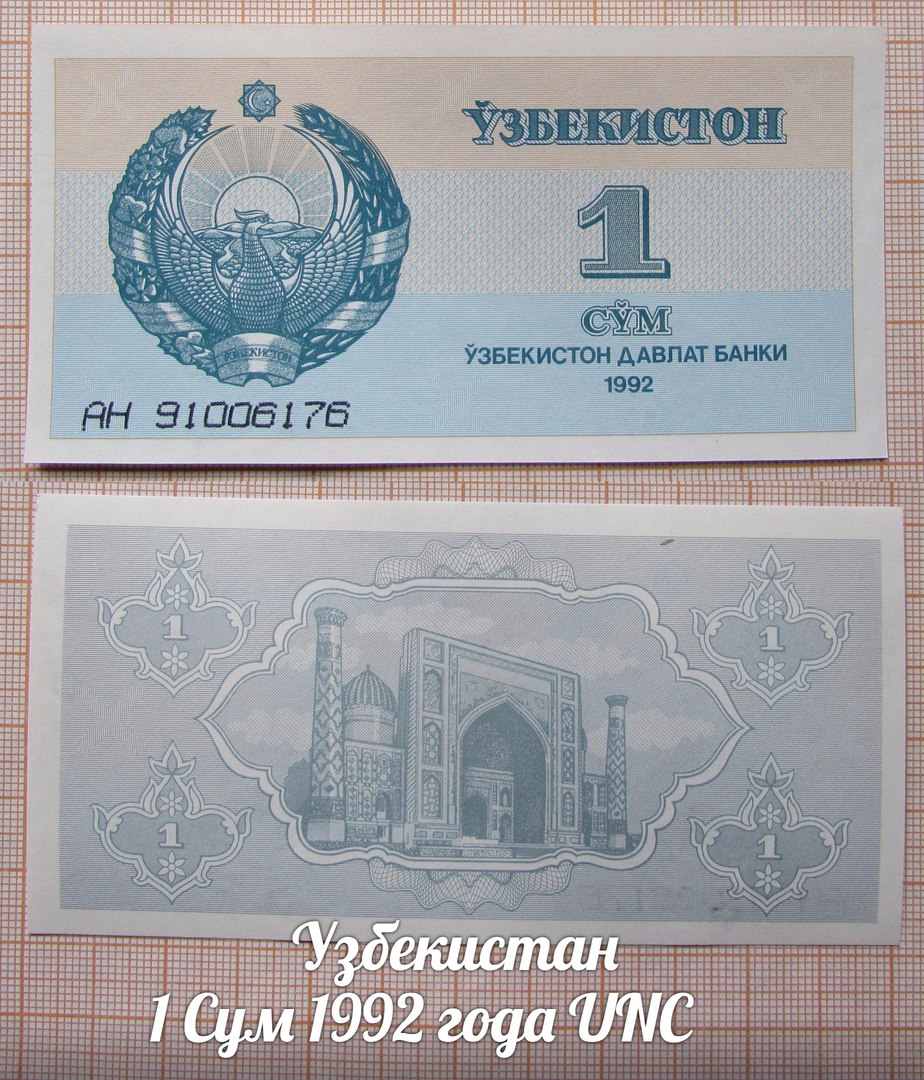 1 сум в рублях на сегодня узбекистан. Узбекистана сум 1992. 5000 Сум Узбекистана 1992. Узбекский сум банкноты. Узбекские деньги 1992 года.