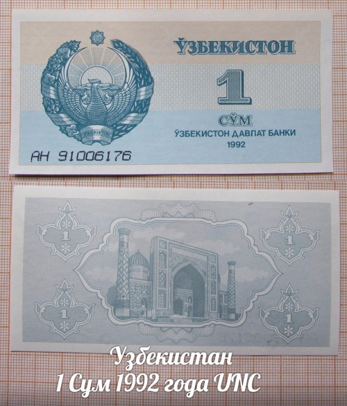 UZBEKISTAN1SUM1992GODAUNC.jpg