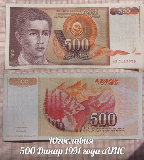 YGOSLAVIY500DINAR1991GODAaUNC.jpg