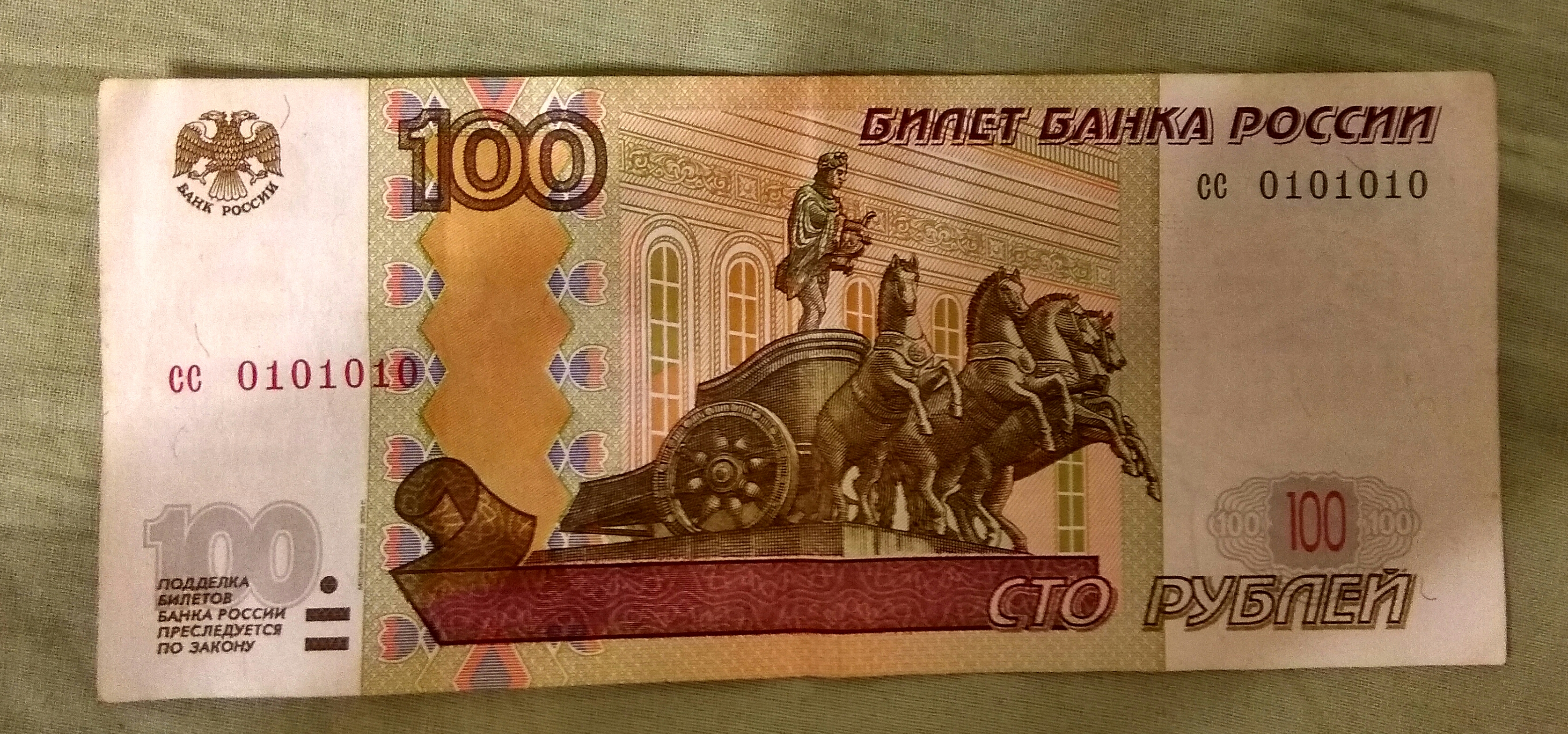 100 Рублей от Бонд