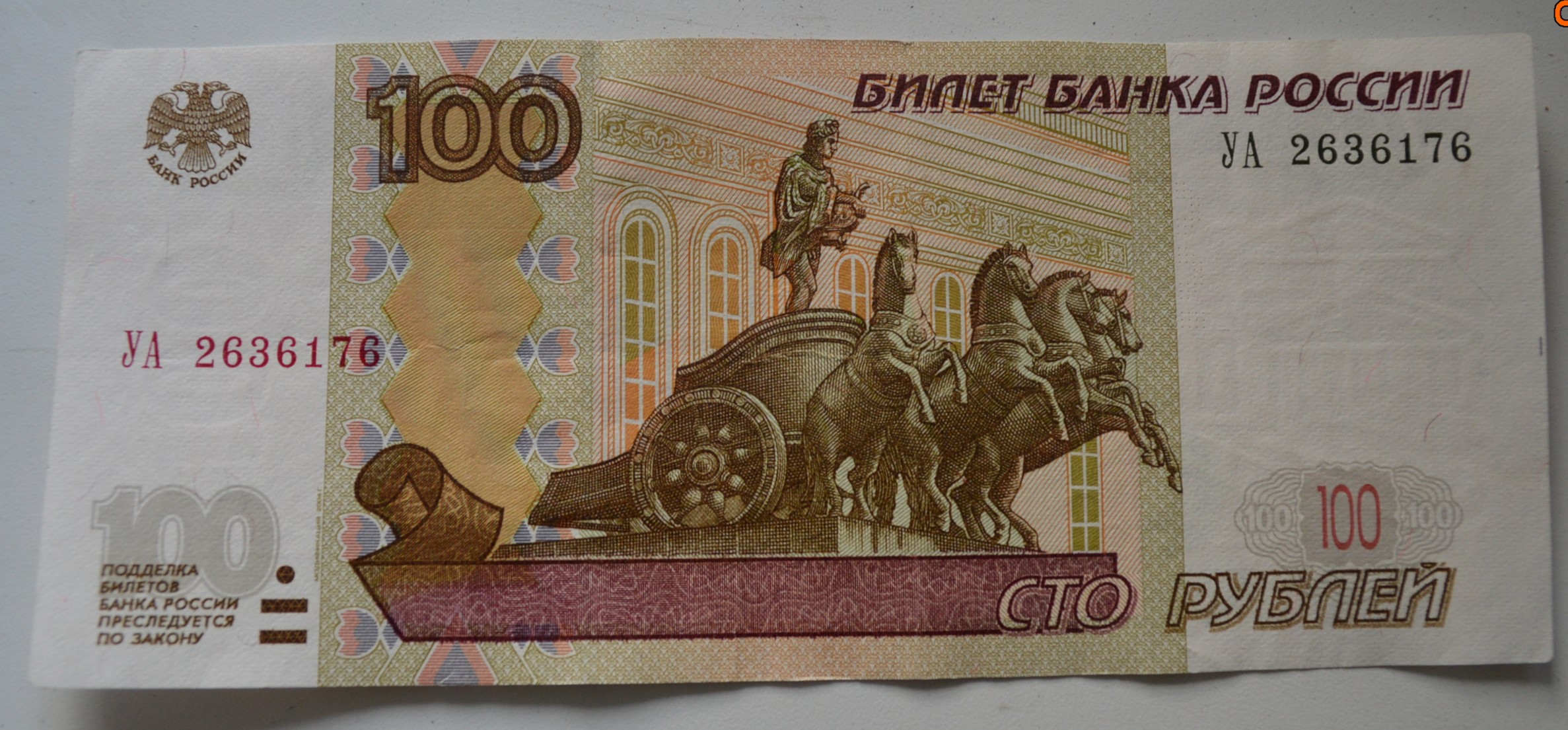 Фальшивые 100 рублей
