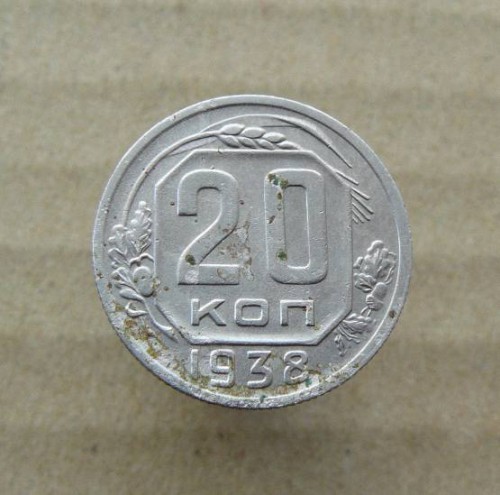 20к 1938г
