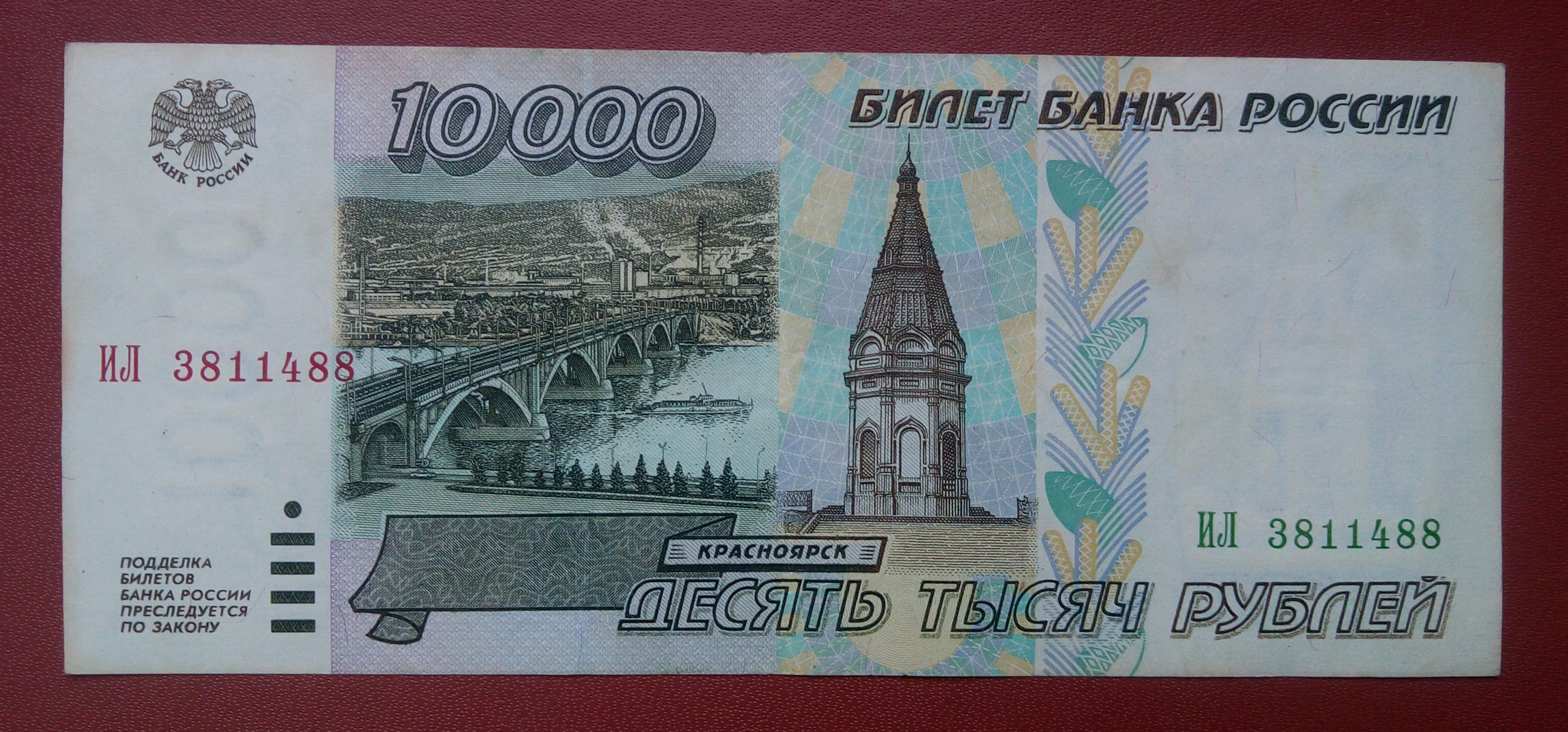 Купюра 10000 руб России