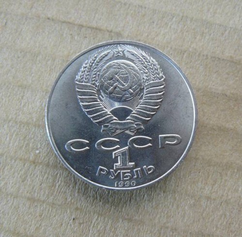 1р 1990г Райнис л.с.