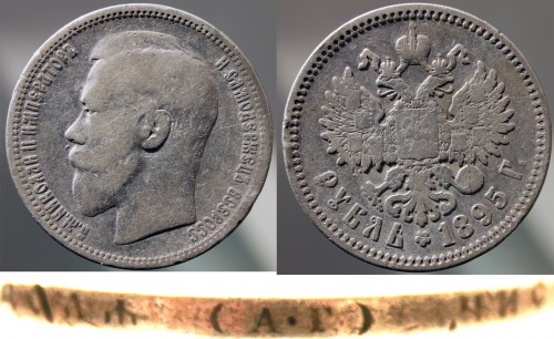 1 рубль 1895 АГ