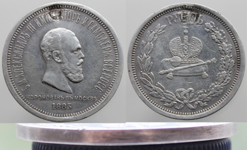 1 рубль 1883 коронация