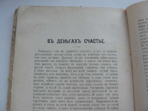И. Ф. Горбуновъ книга 2 том 1, сборник Нивы за 1904г.4