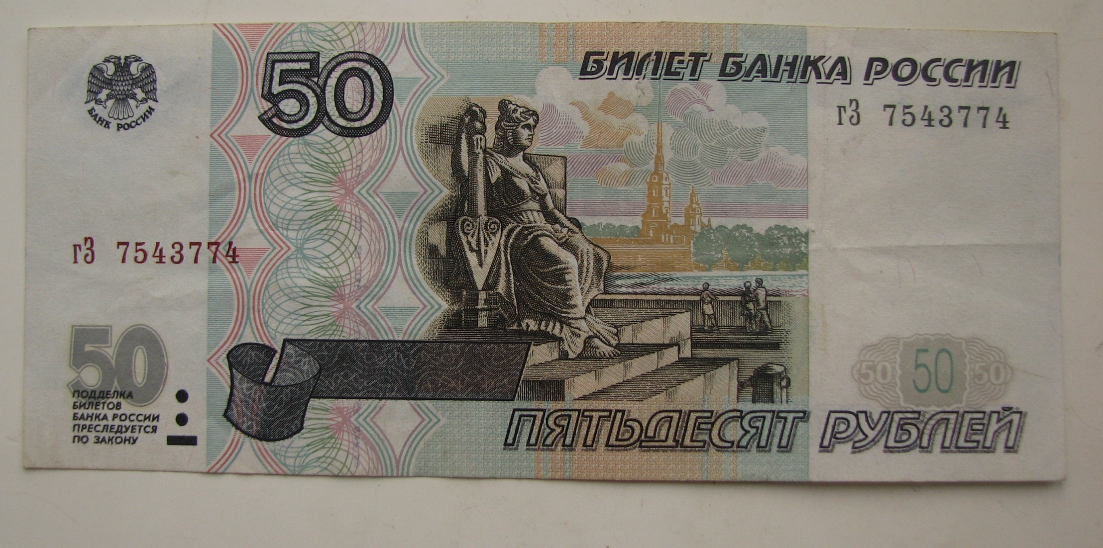 Фальшивые 50 рублей фото