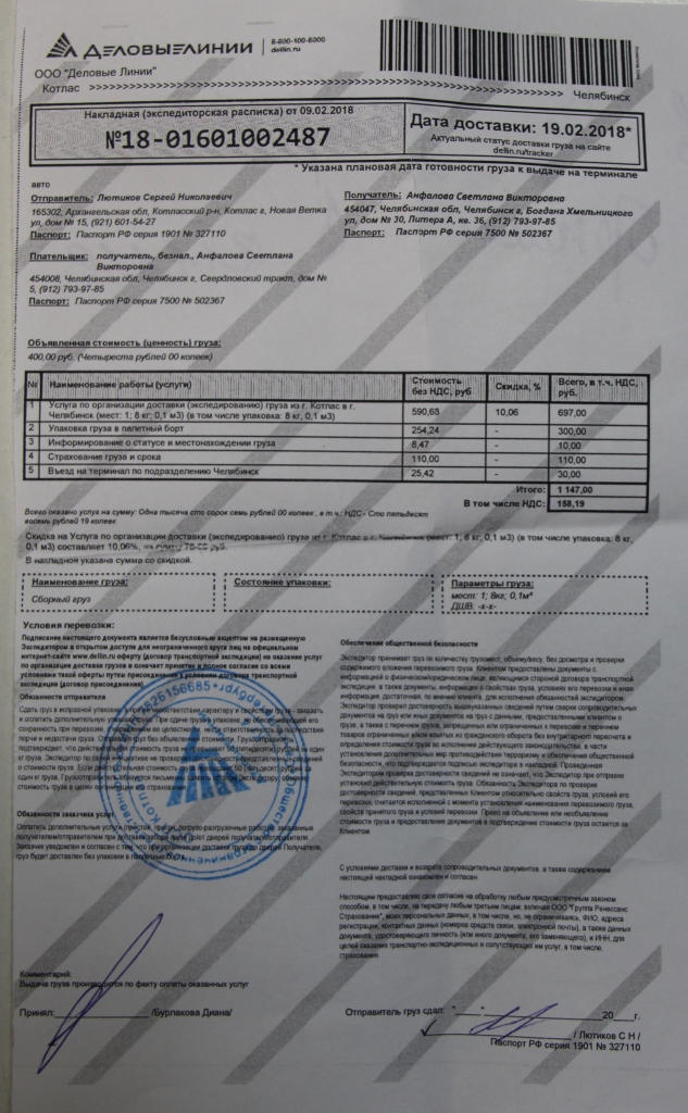 Экспедиторская накладная образец