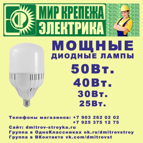 Дмитров Яхрома мощные лампы