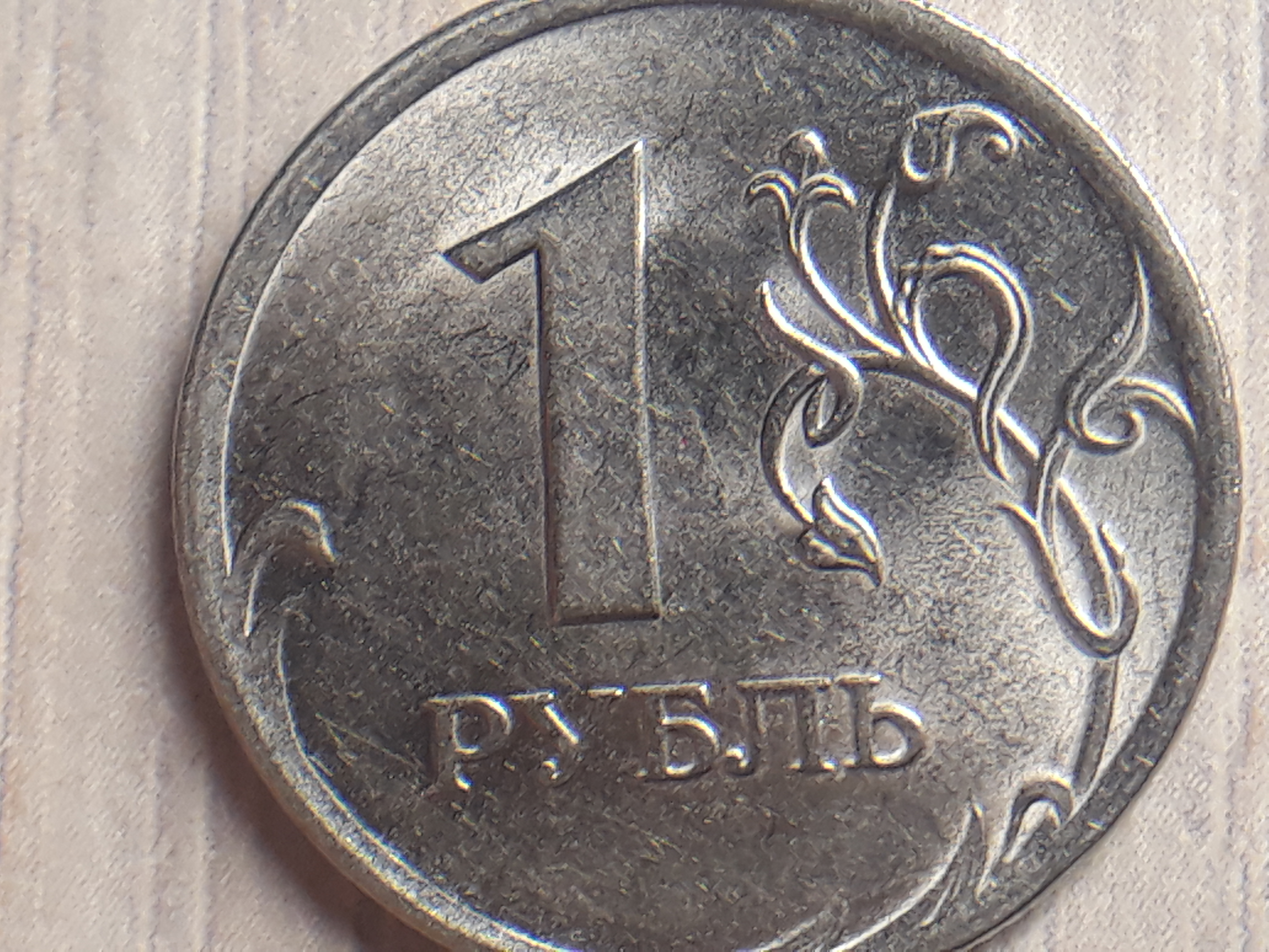 Н 3к. Р1. Монета с буквой а. Шт. 3.24 1 Рубль 2009 года СПМД магнитный. 5к 1787.