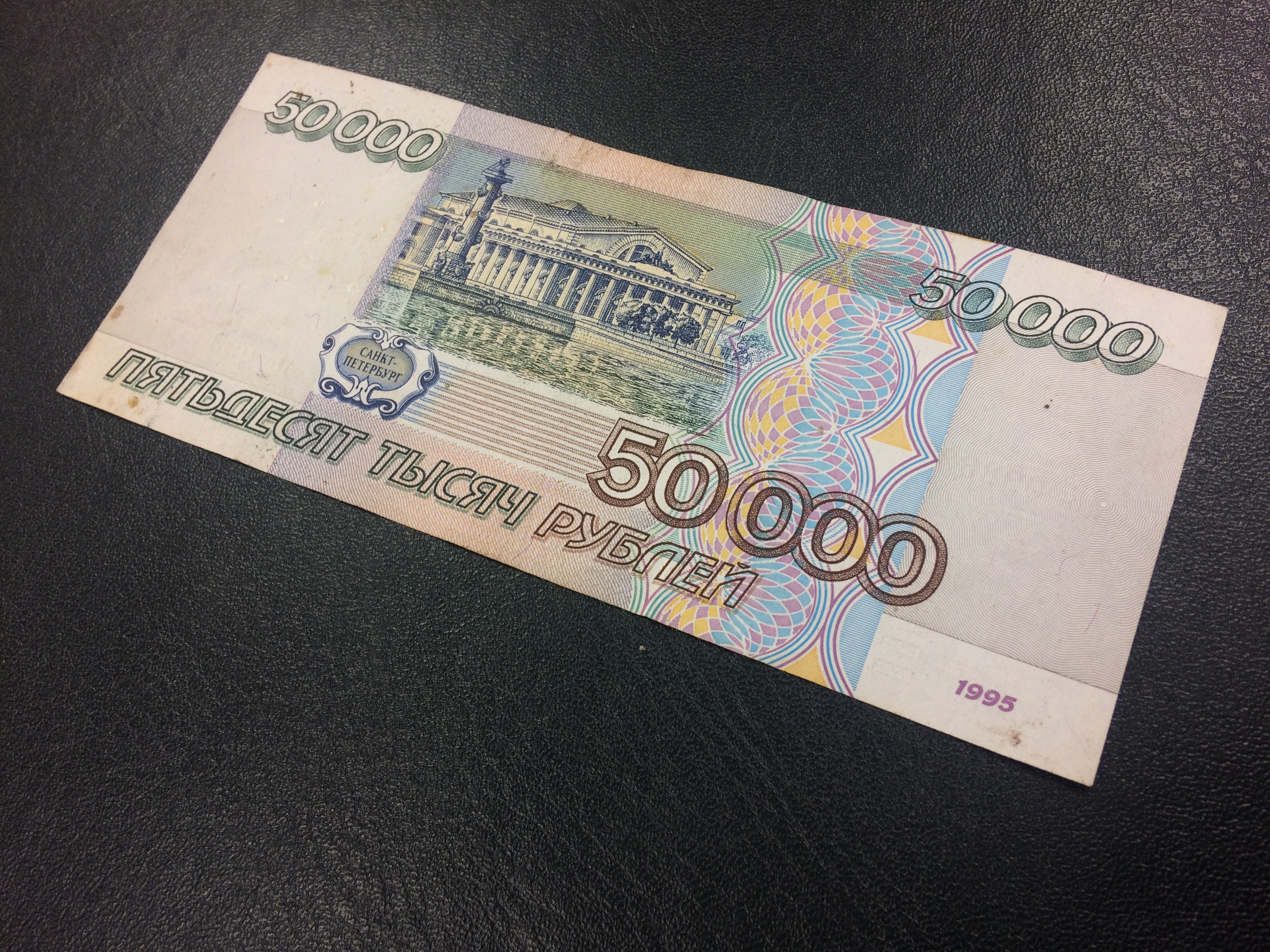 Взять 50000 рублей срочно. 50000 Рублей бумажка. Купюра 50000 рублей. 50000 Старого образца.