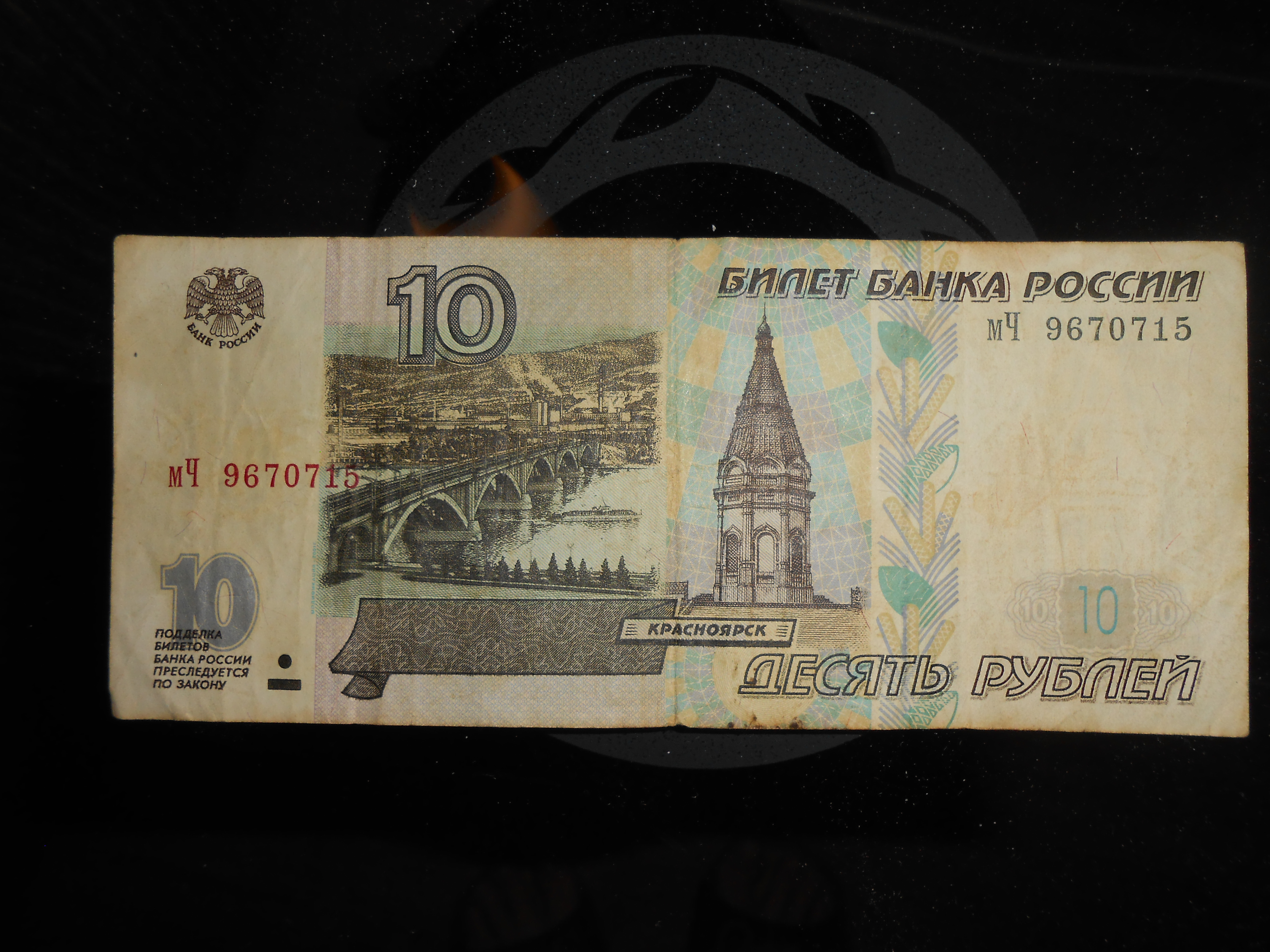 Дорогие 10 купюры. 10 Рублей купюра. Бумажная купюра 10 рублей. 10 Рублей банкнота. Бумажные 10 рублей 1997 года.