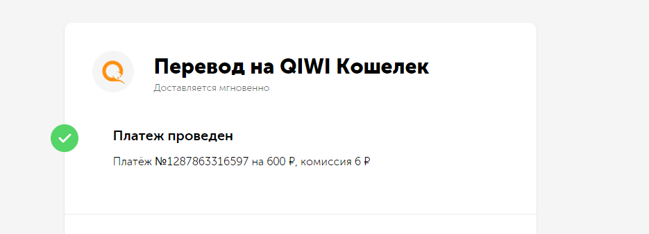 Киви платеж проведен. Платеж успешно выполнен. QIWI платеж выполнен. Платеж проведен. 50 Рублей на киви.