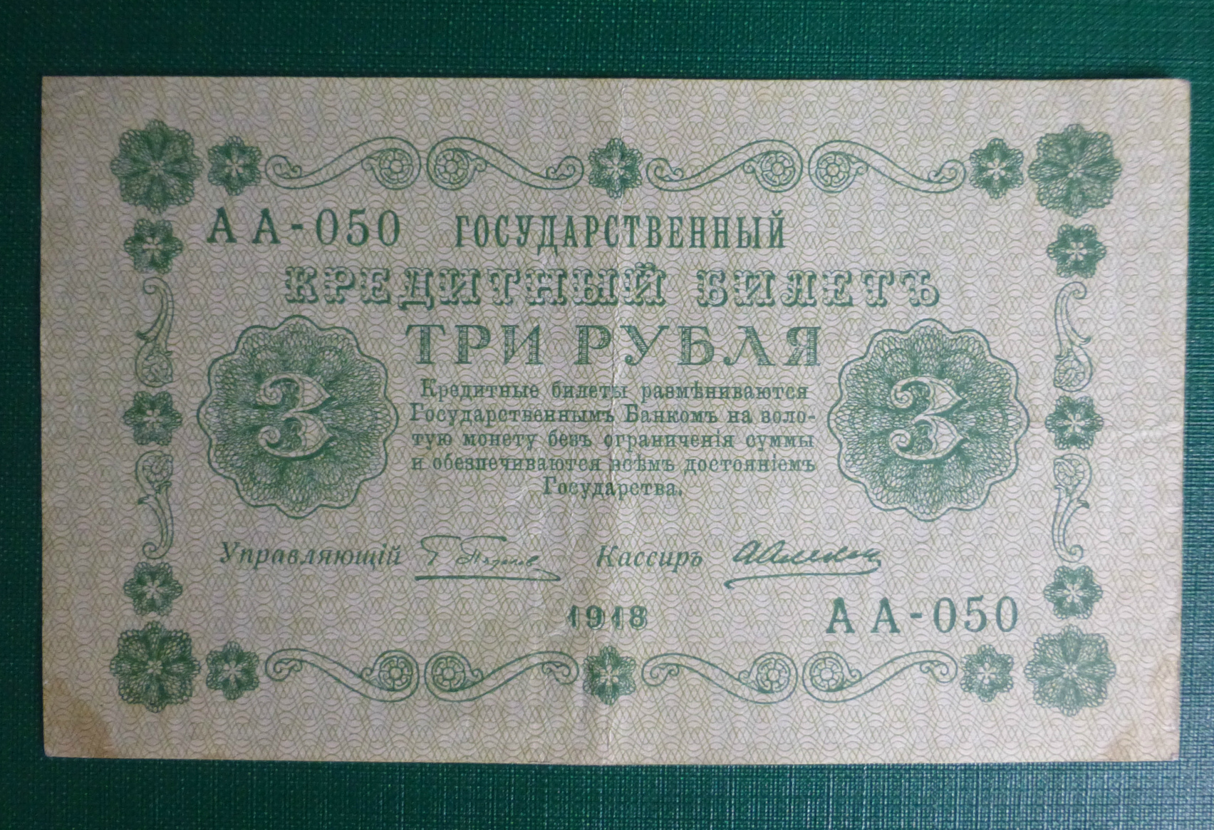 3 рубля 95
