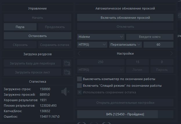 Открой дополнительно. Брут стим. Чекер варфейс. Чекер email на валидность. Чекер баз.