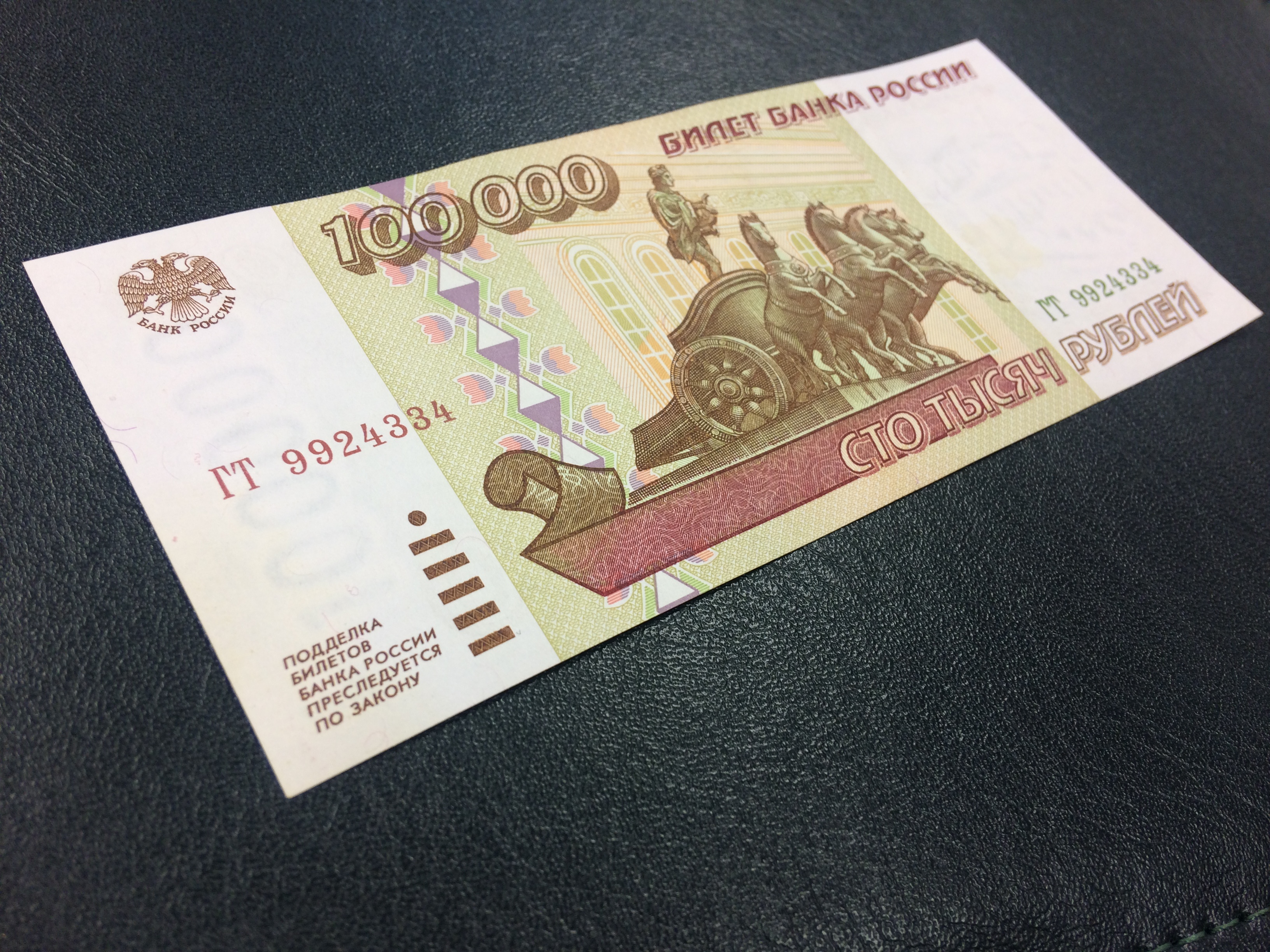 Займы 100000 на длительный. 100000 Рублей. 100000 Рублей 1995 года. 100000 Рублей бумажные. 100 Рублей 1995 года.