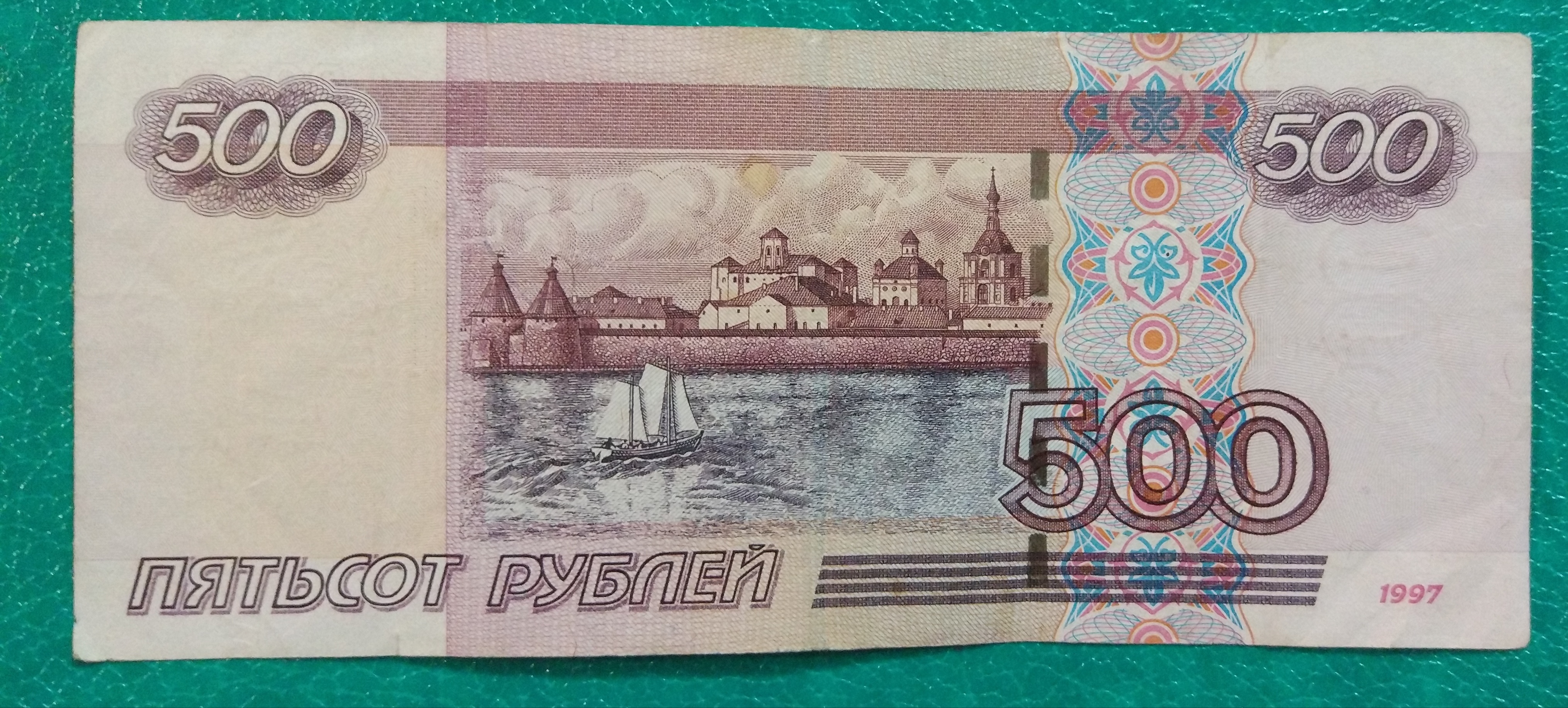 500 рублей 1997 года фото