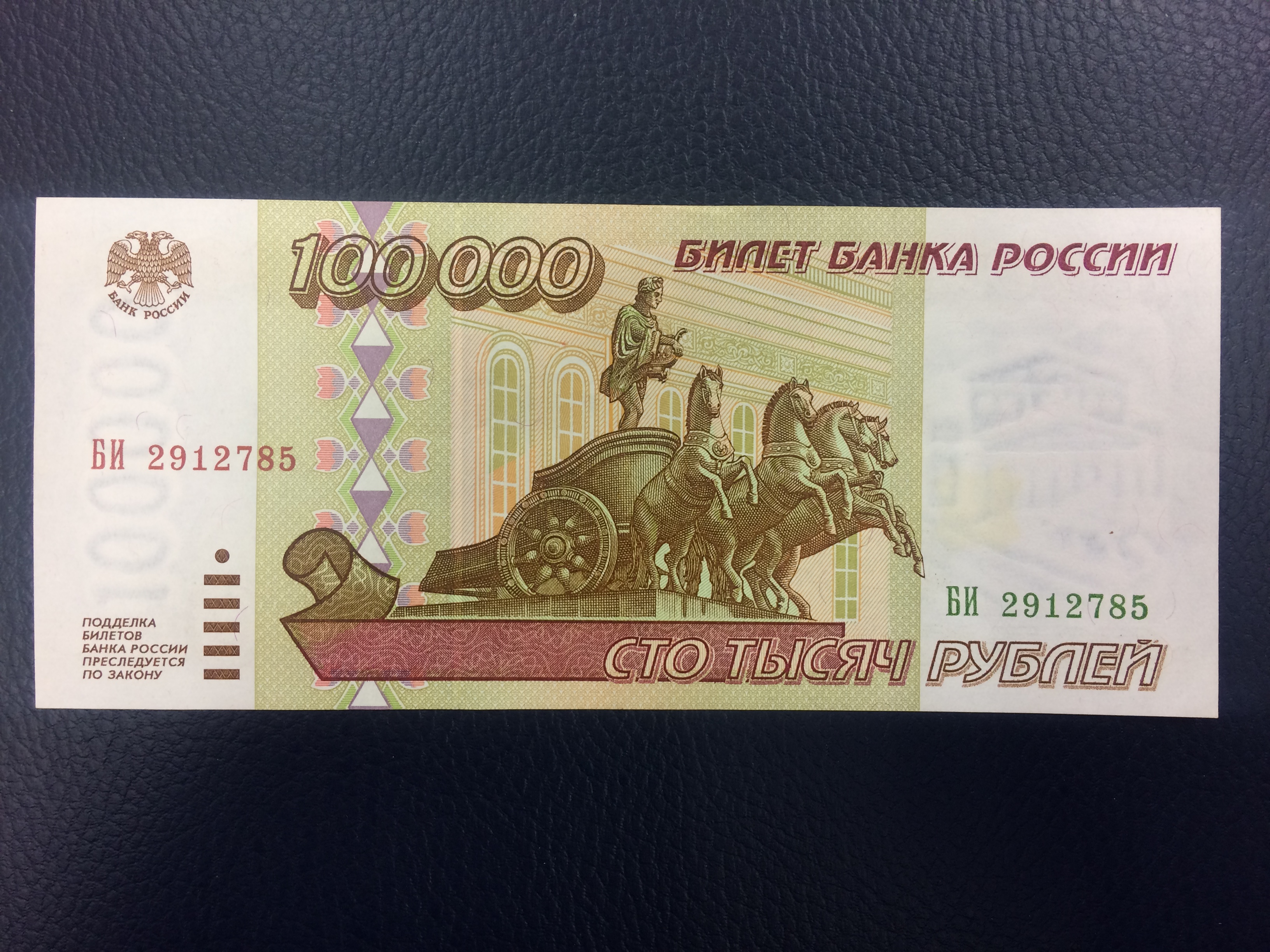 100000 рублей 20. 100000 Рублей. 100000 Рублей 1995 года. Купюра 100000 рублей. 100 Рублей 1995 года.