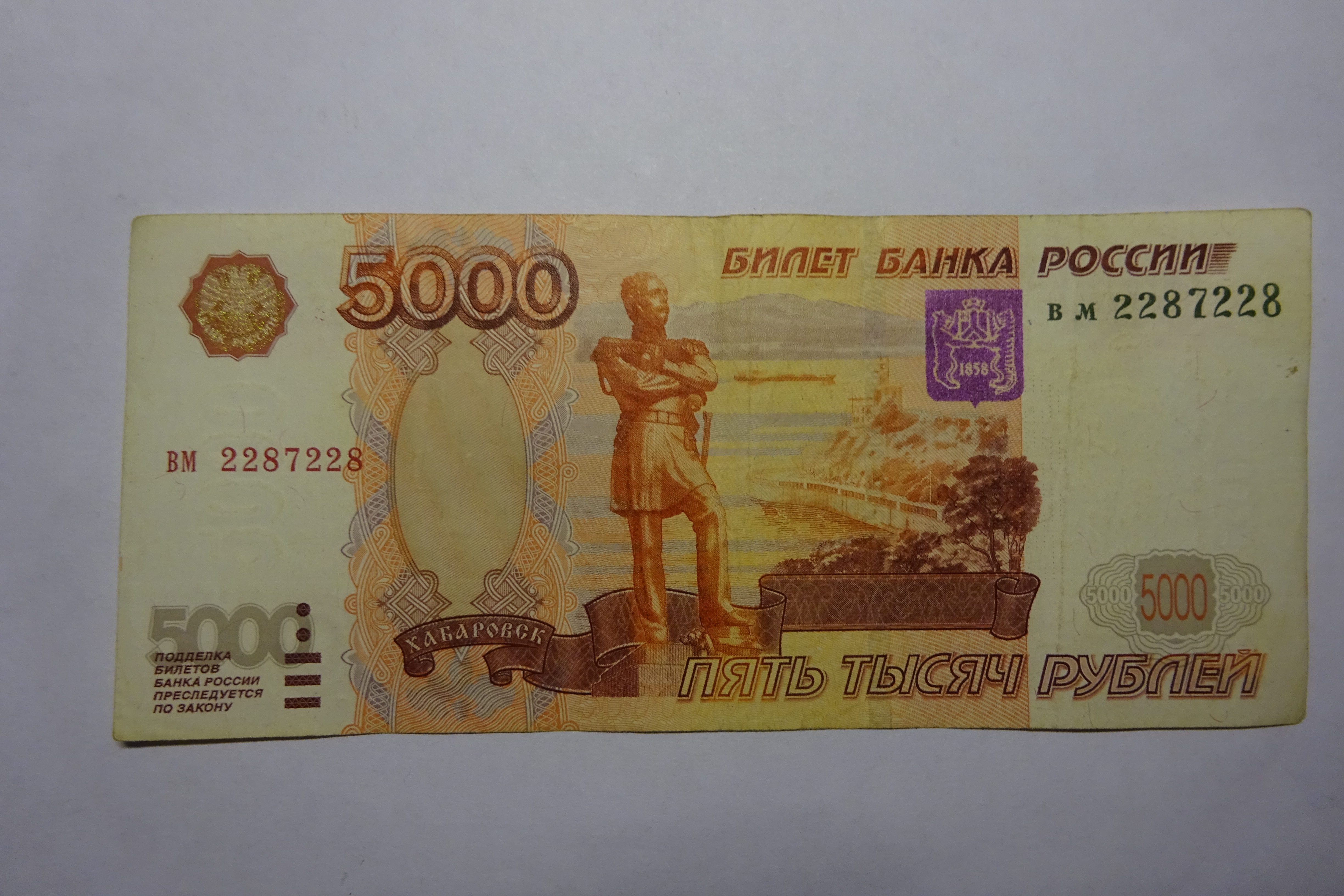 5000 российских рублей фото