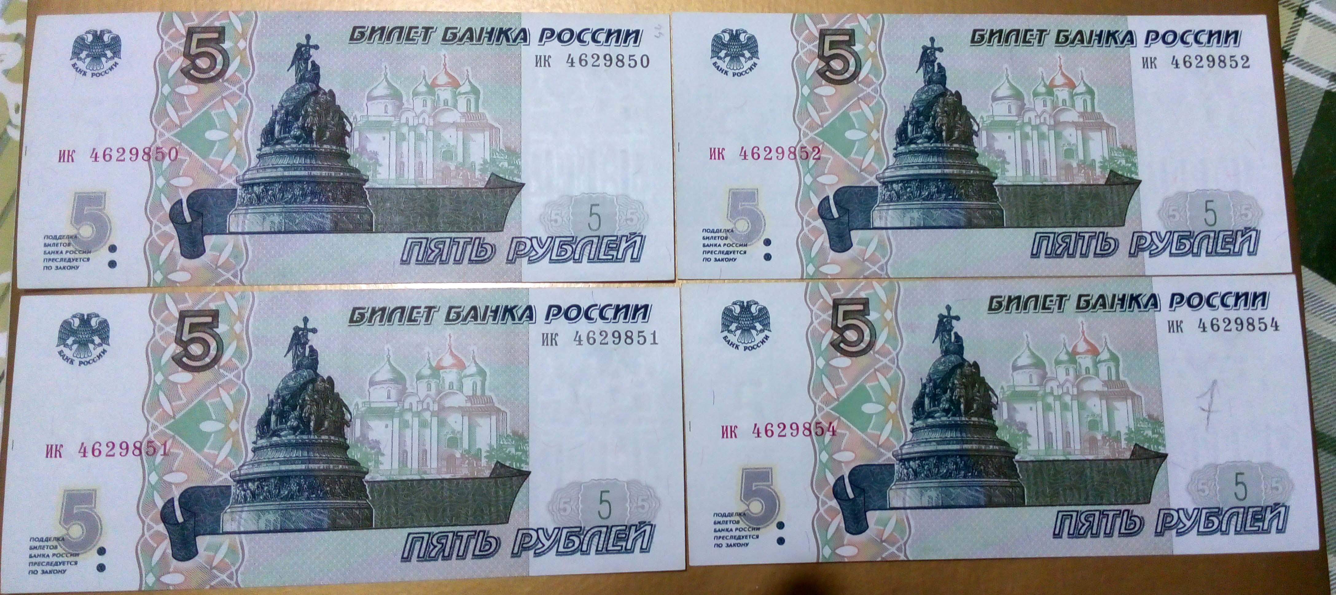 Наличные 5 рублей. 5 Рублей бумажные. Пять рублей бумажкой. 5 Руб бумажные. Деньги 5 рублей бумажные.