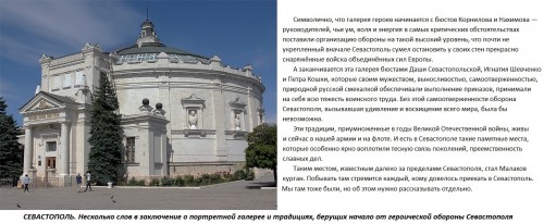 656. Севастополь (посещение Панорамы)