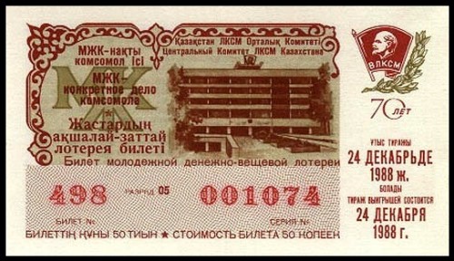 1074 на лотерейном билете ЦК ЛКСМ Казахстана 1988 года