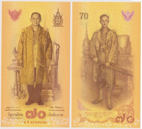 Таиланд 70 бат 2016 (70 летие восшествия на трон короля Пумипона)