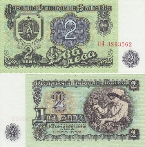 Болгария 2 лев 1974