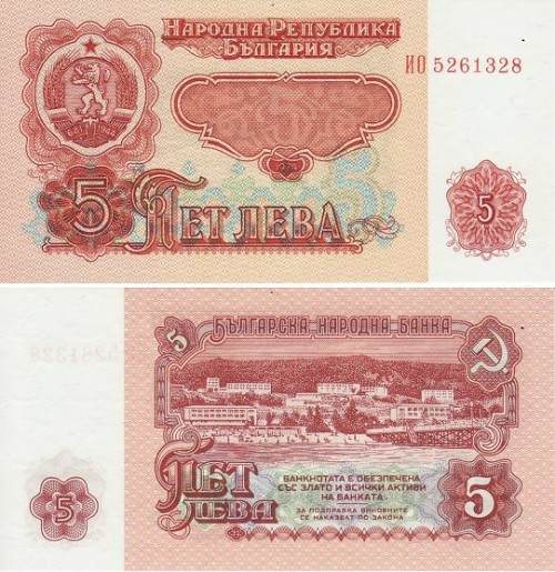 Болгария 5 лева 1974