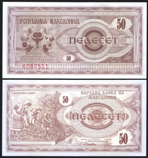 Македония 50 динаров 1992