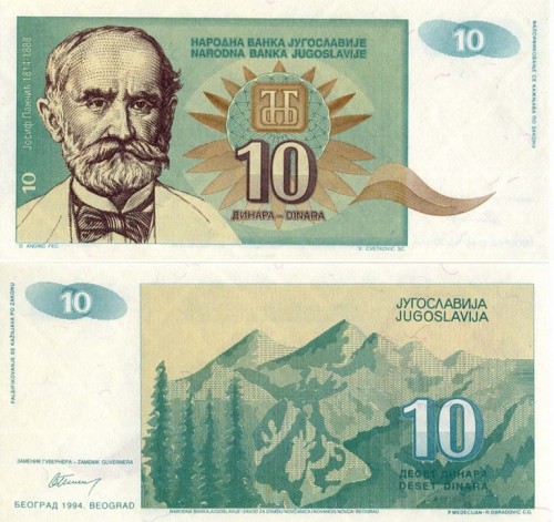 Югославия 10 динар 1994