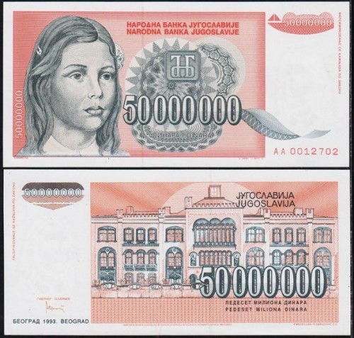 Югославия 50 000 000 динар 1993.