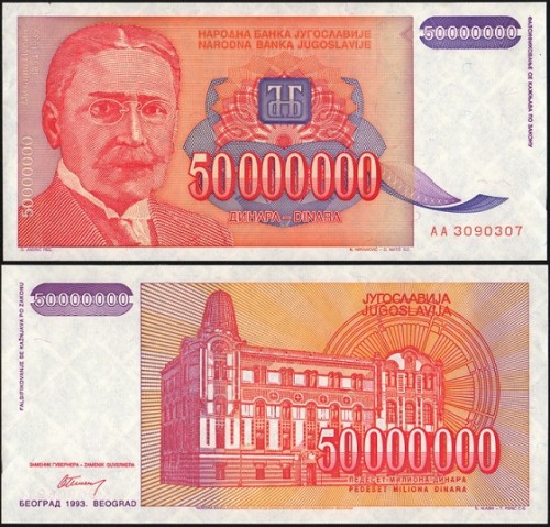Югославия 50 000 000 динар 1993