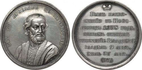 1238 на памятной медали, посвященной Великому князю Ярославу Всеволодовичу