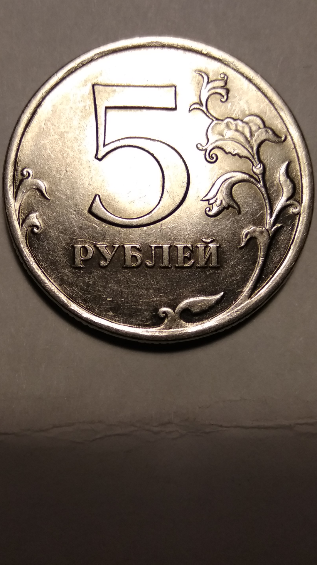 Истории 5 рублей