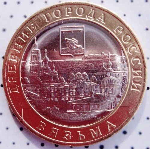 10 rubley 2019 goda vyazma bimetall novinka